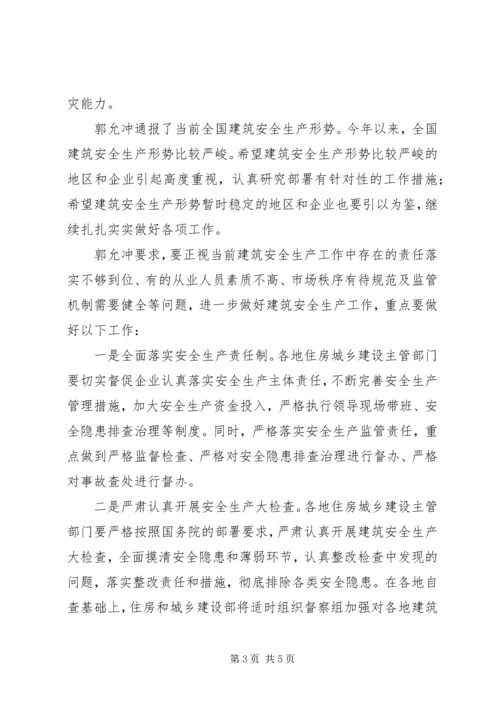 全国政法工作电视电话会议召开 (4).docx