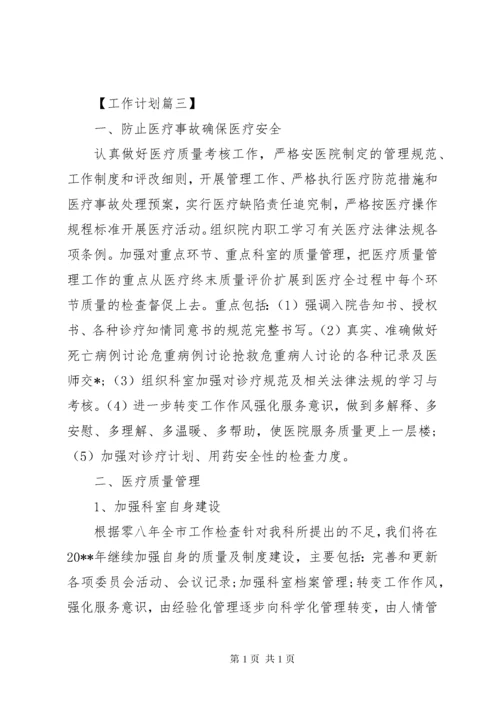 医院管理工作计划.docx