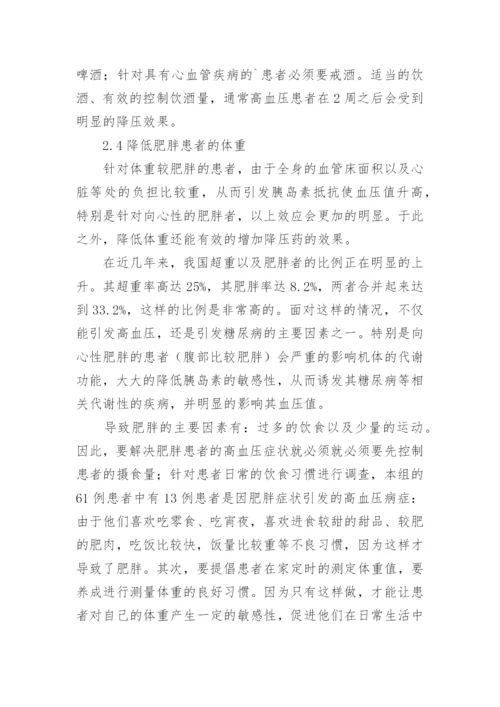 高血压医院管理论文.docx