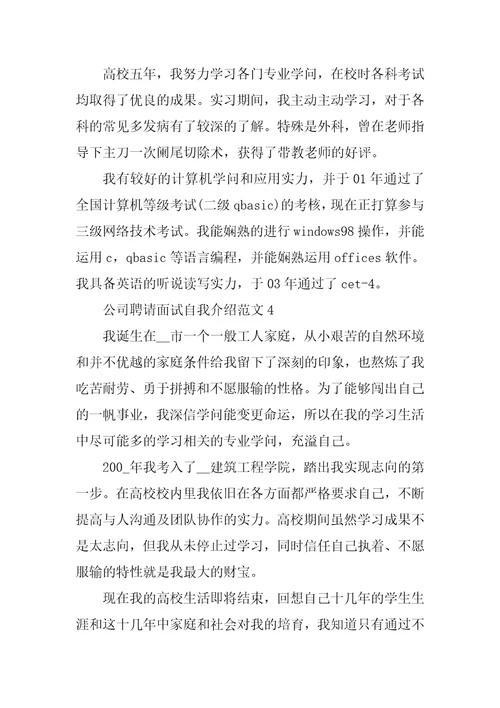 公司招聘面试自我介绍