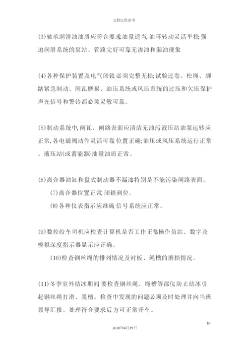 铁路站前工程设备安全技术操作规程.docx