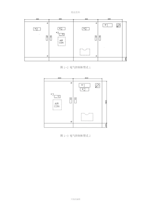 技术协议及验收标准—电气部分.docx