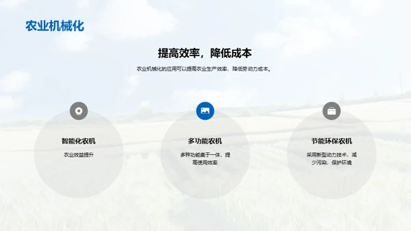 农业发展趋势