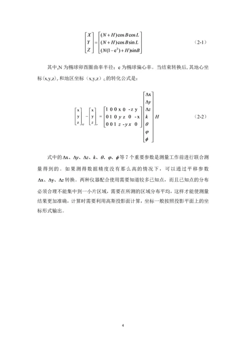 RTK技术与全站仪在野外数字测图中的应用--毕业论文.docx