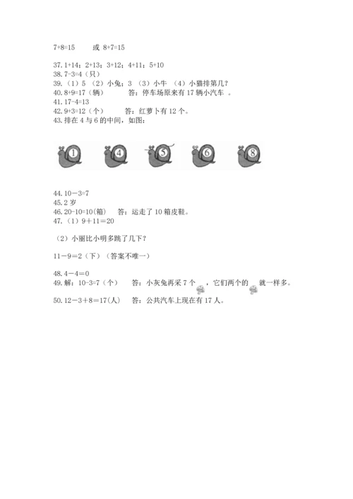 一年级上册数学解决问题50道附答案【培优a卷】.docx