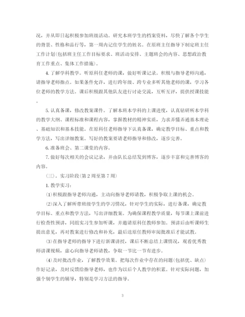 精编之幼师实习个人计划范文3篇.docx