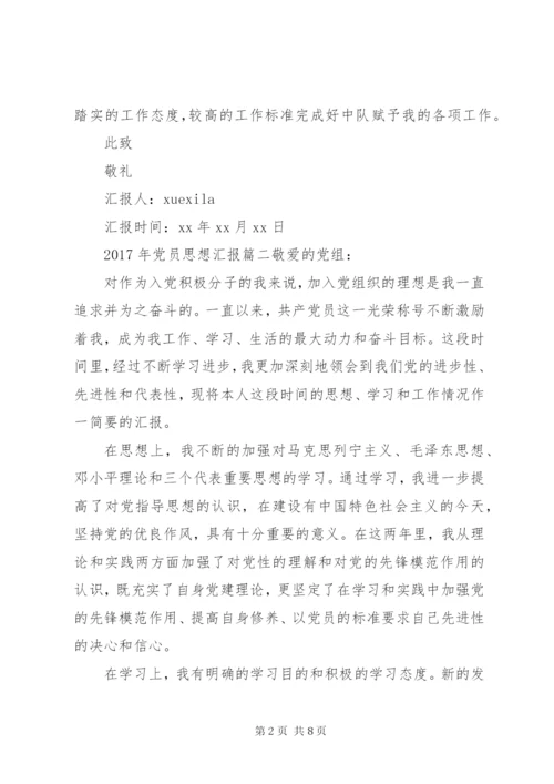 某年党员思想汇报精选范文.docx