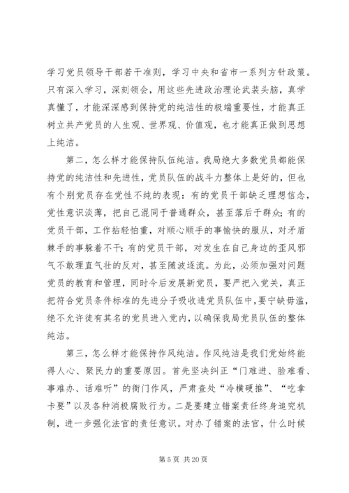 学习保持党的纯洁性心得体会.docx