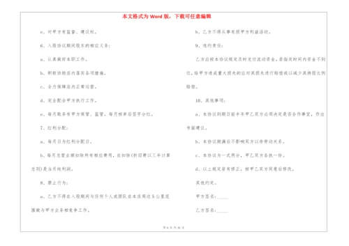 投资入股合作协议书6篇.docx