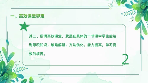 小清新绿色简约构建高效课堂教育课件PPT模板