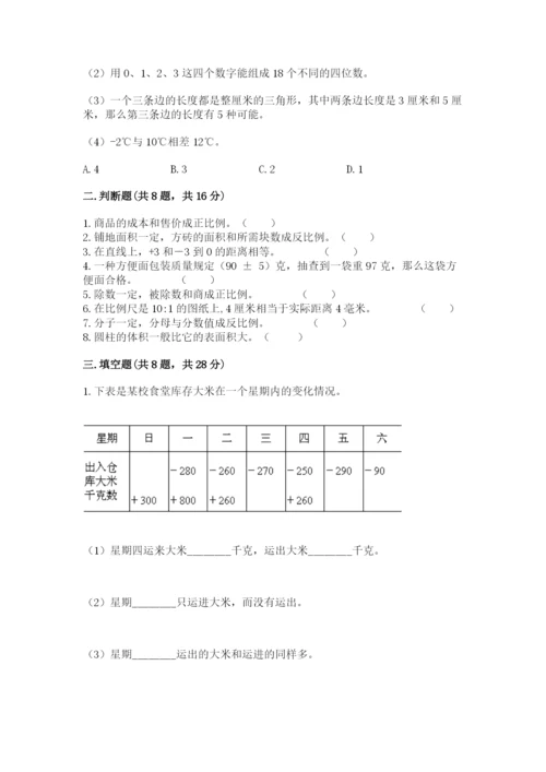 沪教版数学六年级下册期末检测试题【考试直接用】.docx