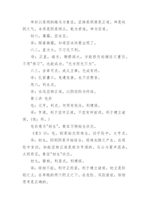 易经全文及译文.docx