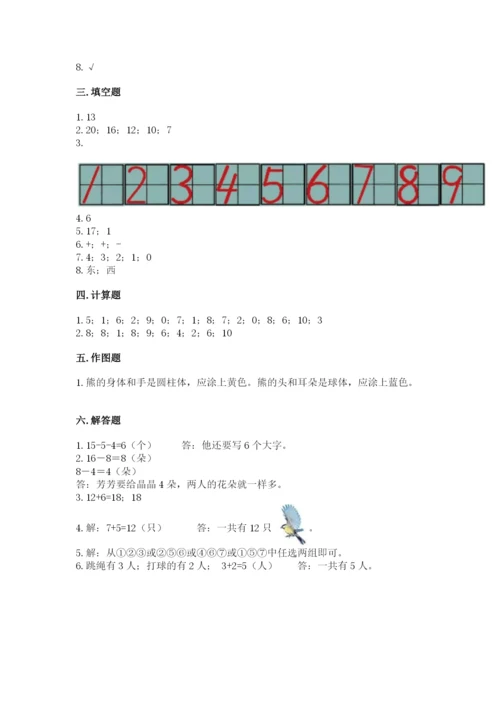 2022人教版一年级上册数学期末考试试卷【培优b卷】.docx