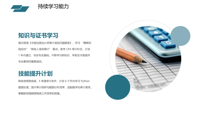 绿色商务会计专业大学生求职个人能力综合展示职业生涯规划通用PPT模版