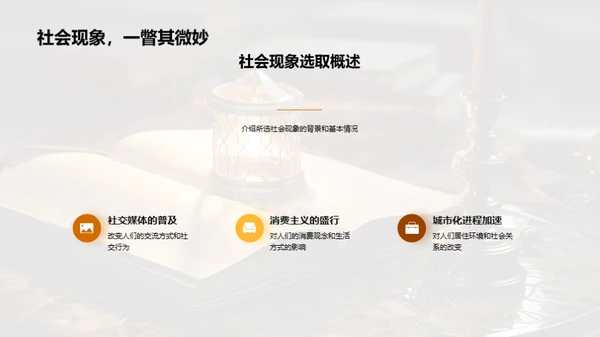 透视社会：哲学视角