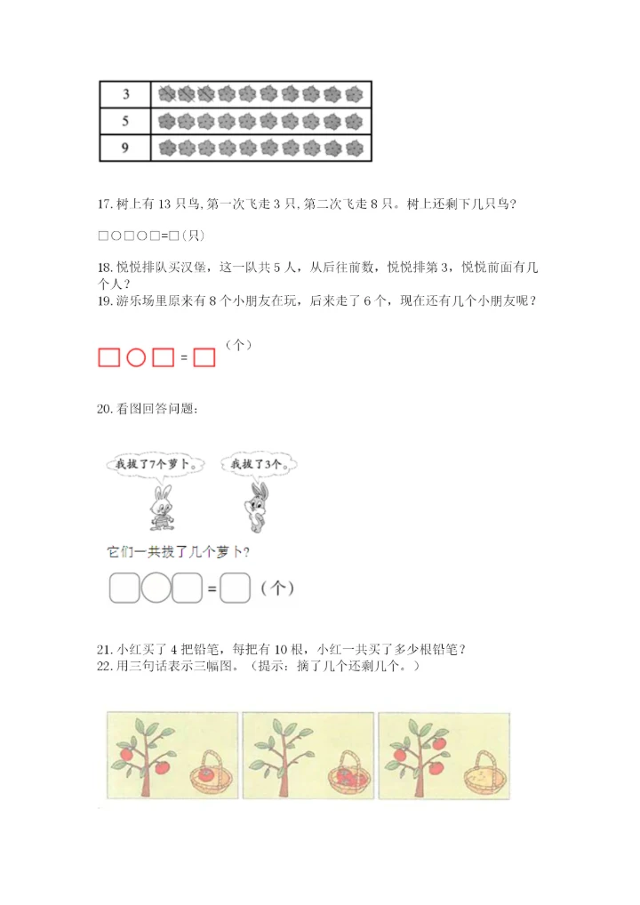 小学一年级上册数学应用题50道精品（网校专用）.docx