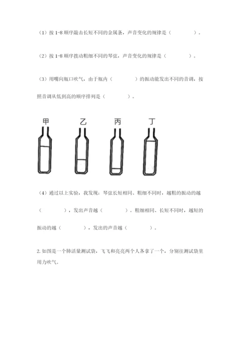 教科版四年级上册科学期末测试卷a4版打印.docx