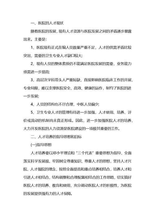 医院科室业务学习计划