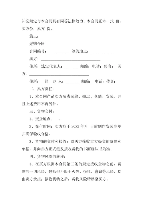 木门采购合同