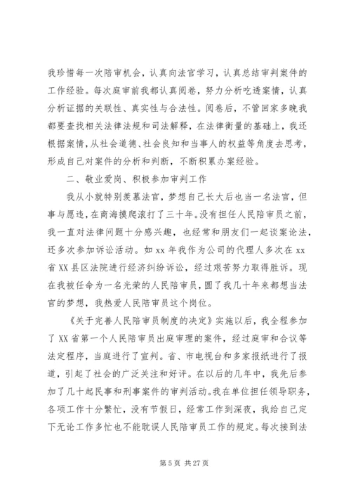 人民陪审员工作心得体会八篇.docx