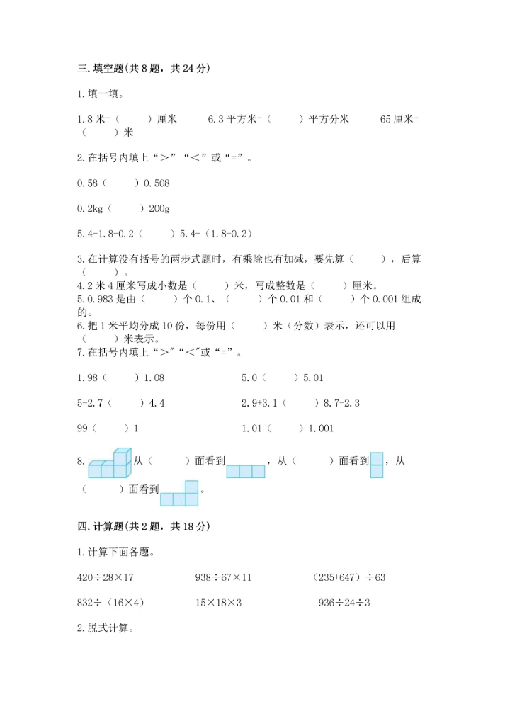小学四年级下册数学期中测试卷含答案（最新）.docx