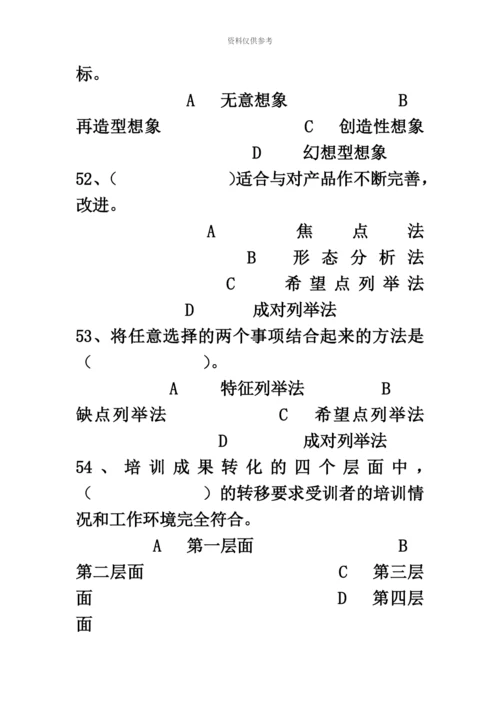 高级人力资源管理师考试理论试题.docx