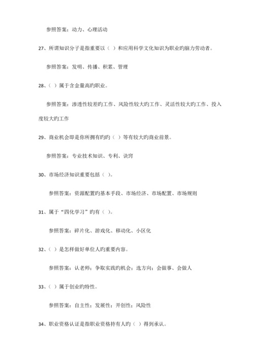 福州专业技术人员的职业发展习题和答案.docx