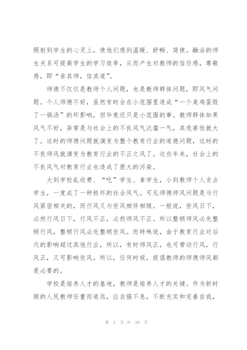 师德师风学习心得体会2022范文.docx