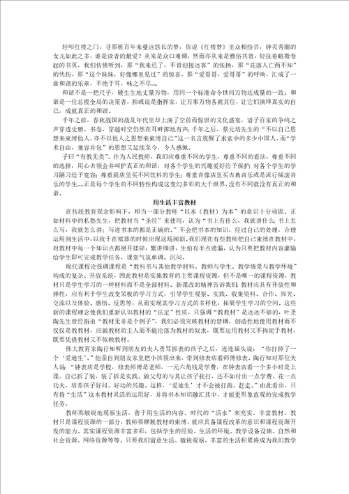 教师资格证综合素质作文范文