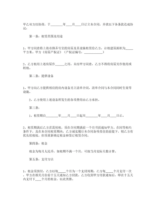 房产中介租赁合同精选12篇