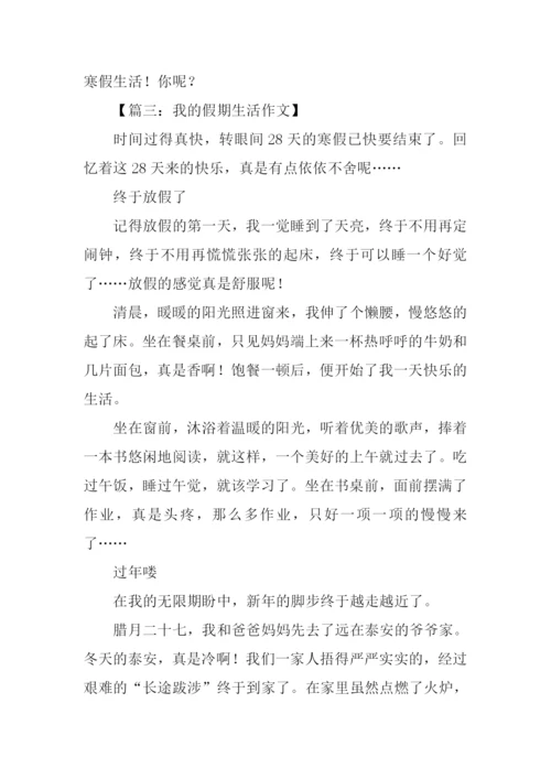 我的假期生活作文600字-3.docx