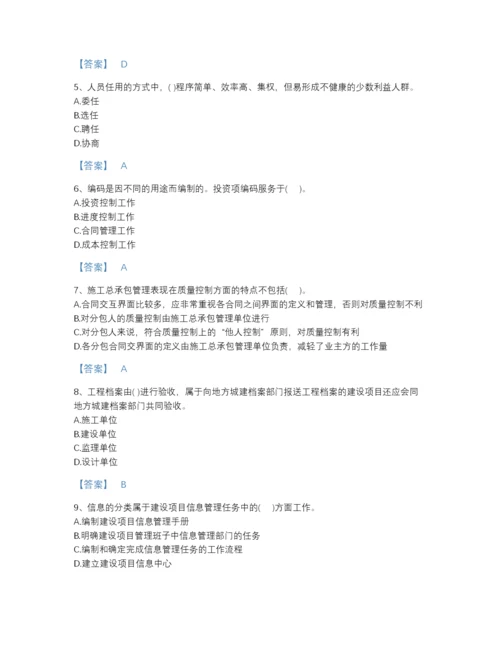 2022年安徽省投资项目管理师之投资建设项目组织自测题库及答案参考.docx