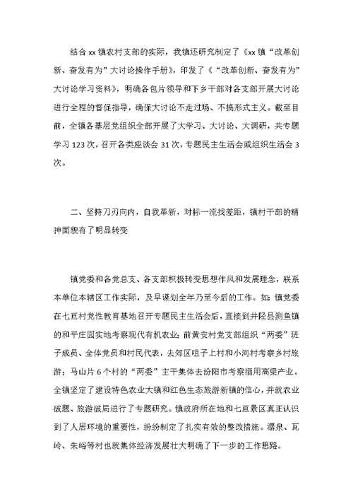 改革创新奋发有为大讨论座谈会发言稿两篇合集版二