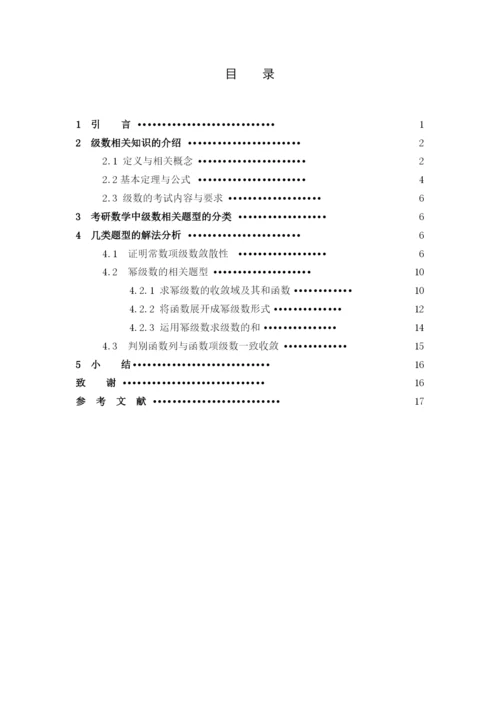 杨莹 毕业论文 定稿.docx