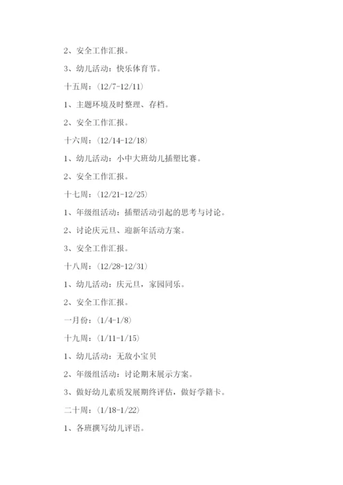 最新幼儿园大班学年工作计划和总结(10篇).docx