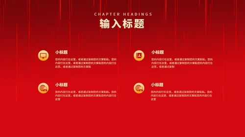 红色中国风中式建筑装饰元旦节日PPT模板