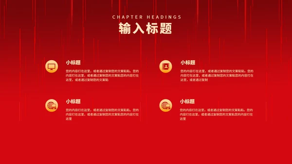 红色中国风中式建筑装饰元旦节日PPT模板