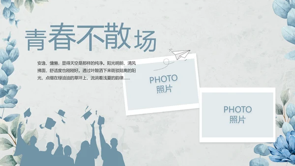 致青春毕业季青春毕业纪念册PPT