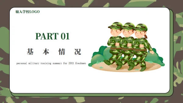 学生军训总结通用PPT模板