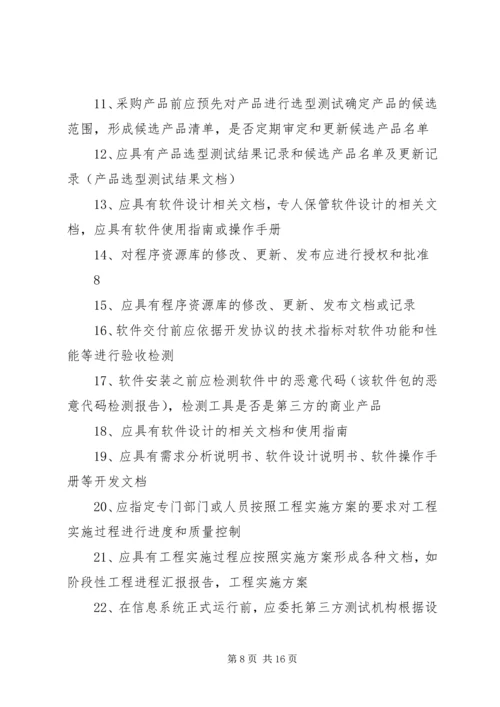 信息系统安全等级保护备案操作规范 (4).docx