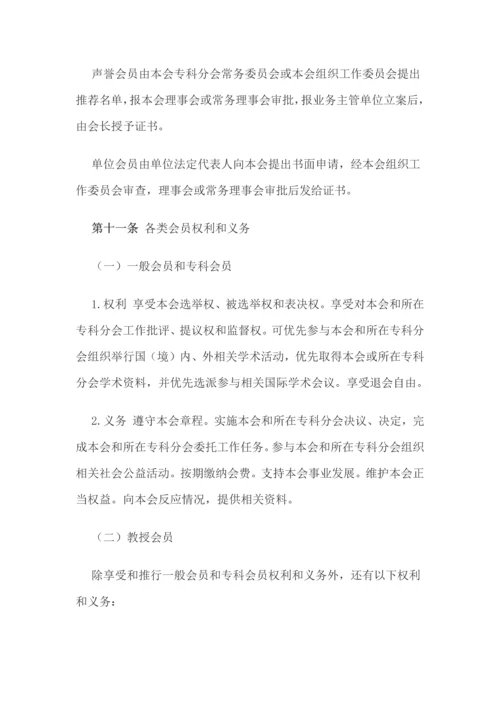 中华医学会标准规章核心制度.docx