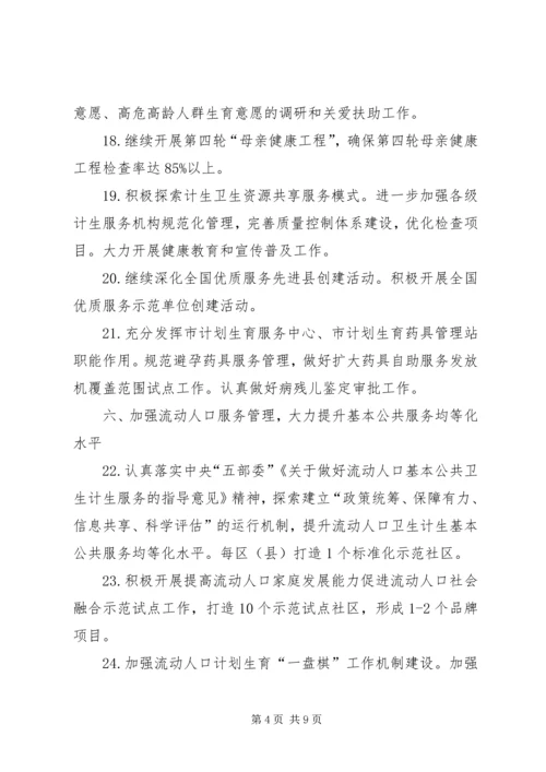 人口计生委年度工作要点.docx