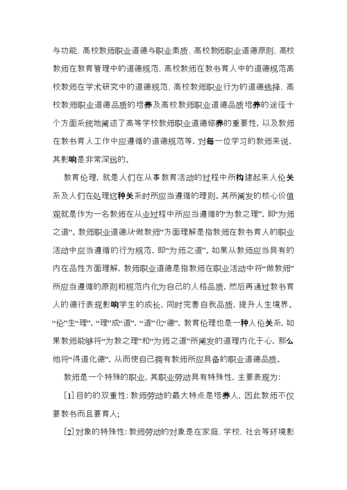 教师学习心得体会集锦七篇（一）