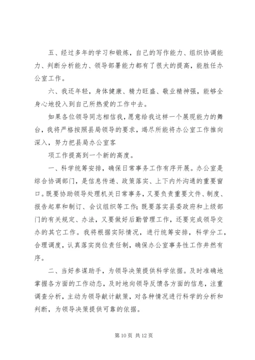 医院办公室主任竞选演讲稿.docx