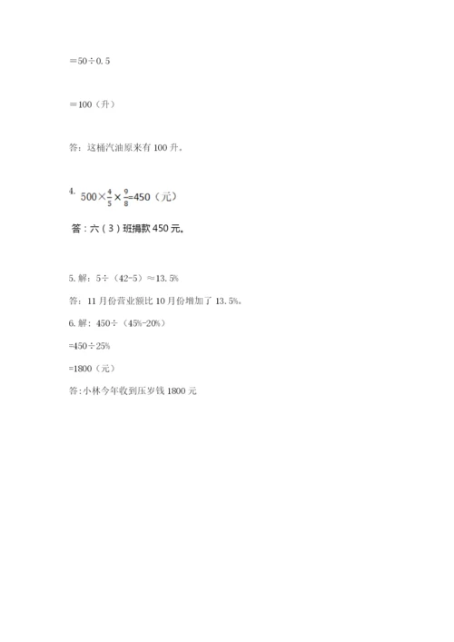 2022年人教版六年级上册数学期末测试卷附答案下载.docx