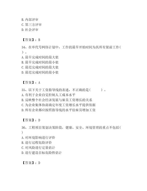 2023年咨询工程师之工程项目组织与管理题库及参考答案轻巧夺冠