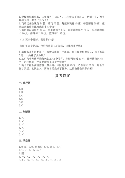 小学四年级下册数学期中测试卷及一套参考答案.docx