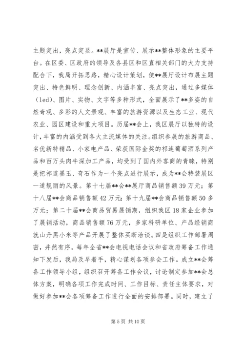招商局十二五工作总结及十三五工作计划.docx