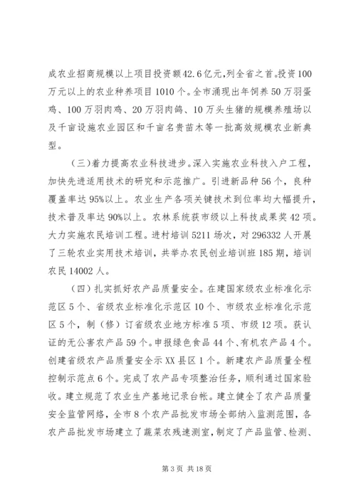 农林工作会议讲话材料.docx