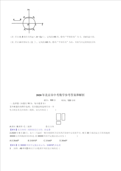 河北中考数学解析